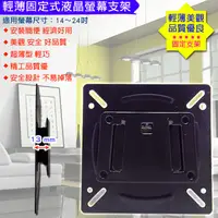 在飛比找PChome24h購物優惠-液晶電視 固定壁掛架 螢幕支架 14~24 薄型螢幕 液晶 