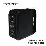在飛比找遠傳friDay購物優惠-【iBRIDGE】Switch Dock PD充電器(30W
