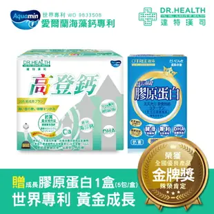 【DR.Health】高登鈣第三代+鑽活膠原蛋白 (1組) (海藻鈣、成長鈣片、成長膠原蛋白)