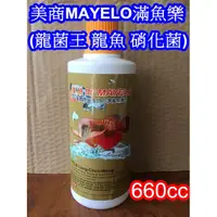 在飛比找蝦皮購物優惠-【樂魚寶】美商MAYELO滿魚樂-龍菌王 龍魚 硝化菌 有八