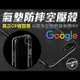 【Google】Pixel 8 7a 7 6a 6 Pro 防摔空壓保護殼 手機殼 附掛繩孔 (3折)