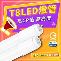 在飛比找momo購物網優惠-【台灣CNS認證 台灣製造】30入組 4尺 LED 台灣製造