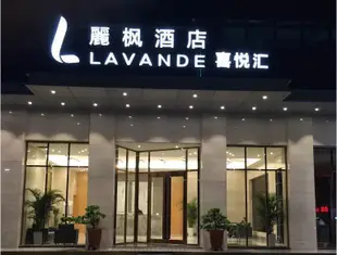 麗楓酒店(深圳北站清湖地鐵站店)Lavande Hotel (Shenzhen North Railway Station Qinghu Metro Station)
