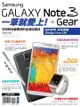 Samsung GALAXY Note 3 + Gear一筆就愛上！任何時刻都要用的全面玩樂技