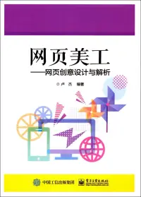 在飛比找博客來優惠-網頁美工--網頁創意設計與解析