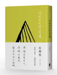 在飛比找誠品線上優惠-你沒有更好的命運 (出版十周年增修紀念版)