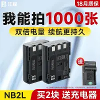 在飛比找Yahoo奇摩拍賣-7-11運費0元優惠優惠-相機電池灃標NB2L電池適用于佳能350D 400D S60