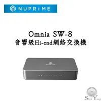 在飛比找蝦皮商城優惠-NUPRIME 美國 Omnia SW-8 音響級 網路交換