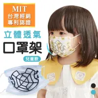 在飛比找momo購物網優惠-【Jo Go Wu】兒童款-MIT立體透氣口罩架-2入組(一