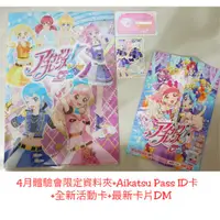 在飛比找蝦皮購物優惠-全新 偶像學園 4月體驗會限定資料夾+Aikatsu Pas