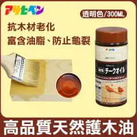 在飛比找momo購物網優惠-【日本Asahipen】高品質天然護木油 300ML(護木漆