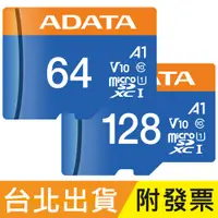 在飛比找蝦皮購物優惠-128GB 64GB ADATA 威剛 microSD mi