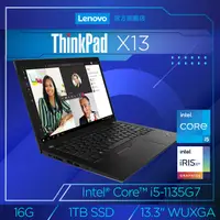 在飛比找PChome24h購物優惠-Lenovo ThinkPad X13 Gen2 20WLS