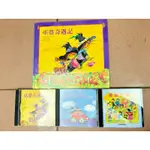 二手美育奧福 兒童音樂故事寶盒 6本書+18CD 音感合奏 音樂列車 神奇屋 動物狂歡節.小流星亮晶晶 妖精的願望