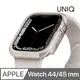 UNIQ Valencia Apple Watch 輕薄鋁合金防撞保護殼 44/45mm 共用款 星光色