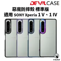 在飛比找蝦皮購物優惠-🚚超商免運🚚SONY Xperia 1 V、1 IV 手機殼