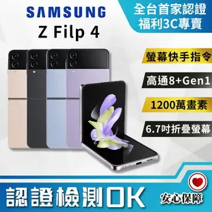 【創宇通訊│福利品】6.7吋摺疊機 SAMSUNG Galaxy Z Flip4 8G+128GB 封面螢幕快手指令