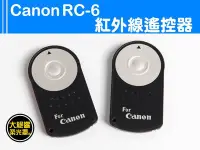 在飛比找Yahoo!奇摩拍賣優惠-『大絕響』Canon RC-6 相機 紅外線遙控器 EOS 