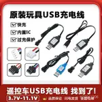 ✨獨家黏貼款✨電動玩具槍7.4V鋰電池充電綫遙控車3.7V充電器挖掘機變形車越野車