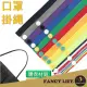 【FANCY LIFE】口罩掛繩(口罩掛繩 口罩防掉繩 口罩延長繩 口罩防丟繩 口罩項鍊)