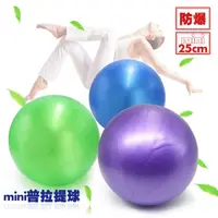 在飛比找樂天市場購物網優惠-[Hare.D]迷你加厚防爆瑜珈球 20~25cm mini