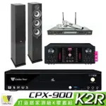 【金嗓】CPX-900 K2R+AK-9800PRO+SR-928PRO+ELAC DEBUT 2.0 DF62(4TB點歌機+擴大機+無線麥克風+喇叭)