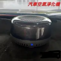 在飛比找蝦皮購物優惠-汽車空氣淨化機濾網  家用車用空氣清淨機 空氣淨化器 負離子