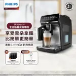【PHILIPS 飛利浦】淺口袋方案★全自動義式咖啡機(EP3246/74+送24包湛盧咖啡豆)