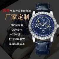 在飛比找Yahoo!奇摩拍賣優惠-百搭手錶 【加工定制】名錶鑲鉆旋轉星空盤腕錶防水手錶男士全自