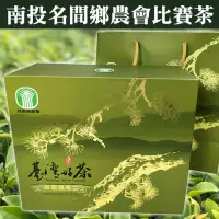 在飛比找momo購物網優惠-【名間鄉農會】2023春季頭等二烏龍比賽茶(茶葉禮盒/烏龍茶