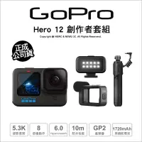 在飛比找露天拍賣優惠-【薪創光華5F】GoPro Hero 12 Black 創作