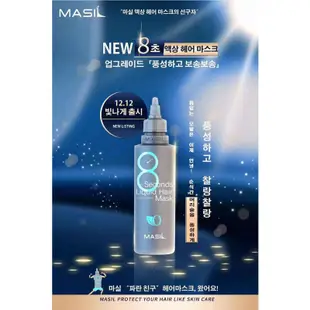 韓國 MASIL 8秒沙龍縮時髮膜 200ml