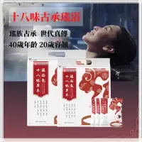 在飛比找蝦皮商城精選優惠-【台灣現貨★24h出貨】十八味草本瑤浴包 瑤浴 瑤族古承配方