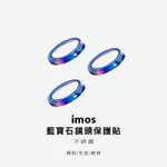 IMOS IPHONE 14 PRO / MAX 藍寶石鏡頭保護貼-不繡鋼 (三片) ｜鏡頭保護貼 鏡頭框 鏡頭圈