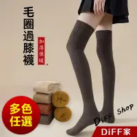 在飛比找蝦皮商城優惠-【DIFF】韓版保暖加厚長筒襪過膝襪 襪子 高筒襪 長筒襪 