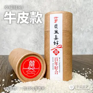 150g囍米小罐米／客製化 平價禮品 婚禮小物 喝茶禮 抽捧花禮物 婚禮贈品 婚禮 活動禮 企業禮【B&B幸福雜貨】