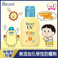 在飛比找momo購物網優惠-【Biore 蜜妮】兒童溫和防曬乳液(70ml)
