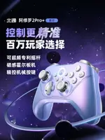 北通阿修羅2PRO+星雲游戲手柄PC電腦版STEAM雙人成行SWITCH手柄任天堂NS手柄XBOX地平線5藍牙無線-朵朵雜貨店