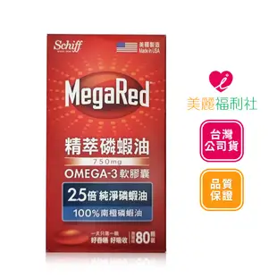 SCHIFF MEGARED 精萃磷蝦油OMEGA-3軟膠囊(食品) 80粒