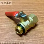 銅製 噴桿開關 (內外牙) 農用高壓管開關 高壓噴管 噴霧配件 農機 噴藥頭