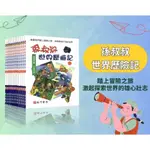 《南門書局》孫叔叔世界歷險記~~出清特價~售完不再版