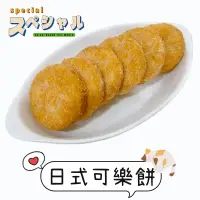 在飛比找蝦皮購物優惠-【說蔬人】日式可樂餅12入/奶素💖 素食可樂餅/素食點心/可