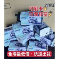 在飛比找蝦皮購物優惠-【全場最低價、快速出貨】友情抽取式衛生紙 鈔票衛生紙 友情牌