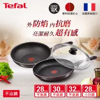 在飛比找生活市集優惠-【法國特福 Tefal】烈焰武士系列 不沾小炒鍋 平底鍋 鍋