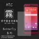 HTC 霧面 保護貼 Butterfly 蝴蝶機 蝴蝶S 蝴蝶2 蝴蝶3 X920S X920D B810 B830X