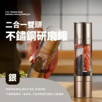 在飛比找momo購物網優惠-【隨手磨】二合一雙頭不鏽鋼研磨罐(研磨瓶 研磨器 胡椒粒 海