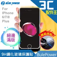 在飛比找蝦皮商城優惠-BLUE POWER iPhone 6/7/8 Plus 共