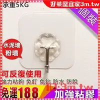 在飛比找蝦皮購物優惠-【好萊屋宜家】【8個裝】水泥牆貼鈎牆面牆上黏鈎瓷磚粉牆粘鈎強