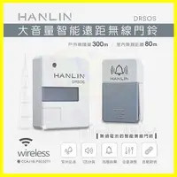 在飛比找蝦皮購物優惠-HANLIN-DRSOS 遠距無線免電池門鈴/求救鈴 人體感