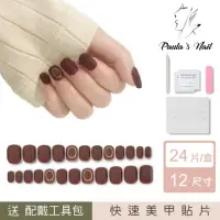 在飛比找momo購物網優惠-【Paula’s Nail 寶拉美甲】磨砂金圈 凝膠指甲貼片